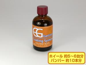 グロスマックス 50ml (樹脂パーツ・ホイール用コーティング)