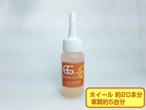 サンストライク50ml (特殊酸性クリーナー・ホイールクリーナー)