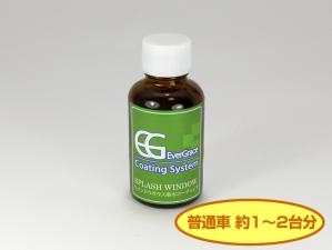 スプラッシュウインドウ 30ml (純フッ素 ガラス用撥水コーティング)