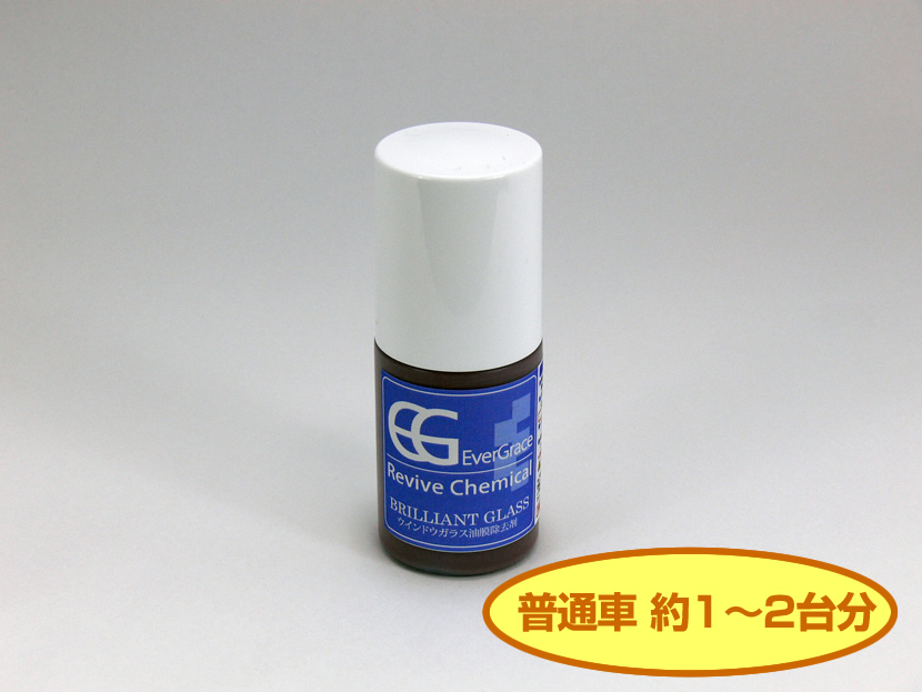 ブリリアントグラス 30ml (ガラス用油膜除去剤)
