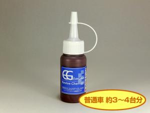 ブリリアントグラス 50ml (ガラス用油膜除去剤)